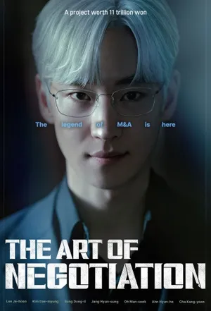 Искусство ведения переговоров