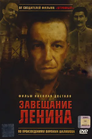 Завещание Ленина